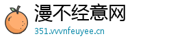 漫不经意网